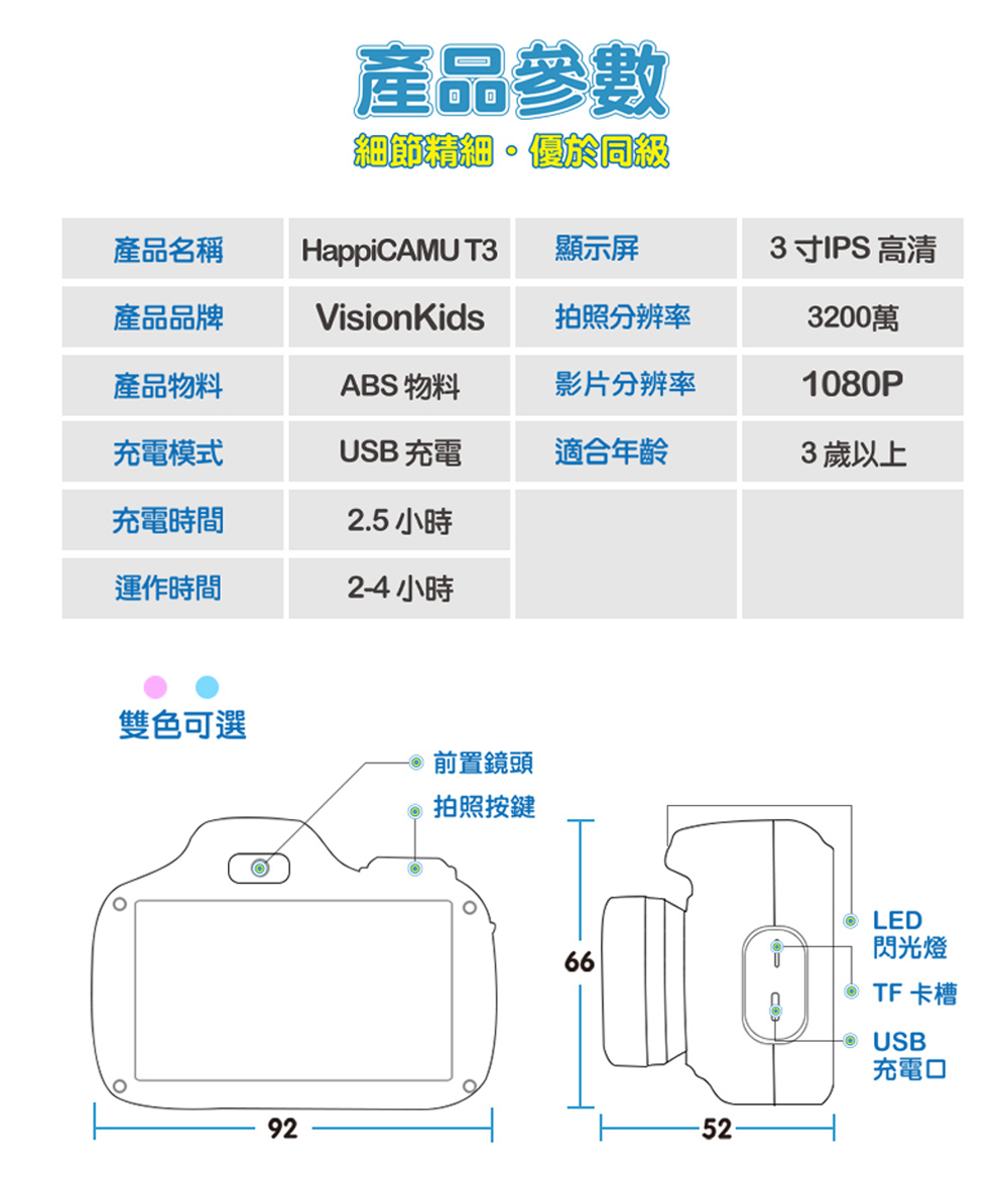 兒童數位相機
